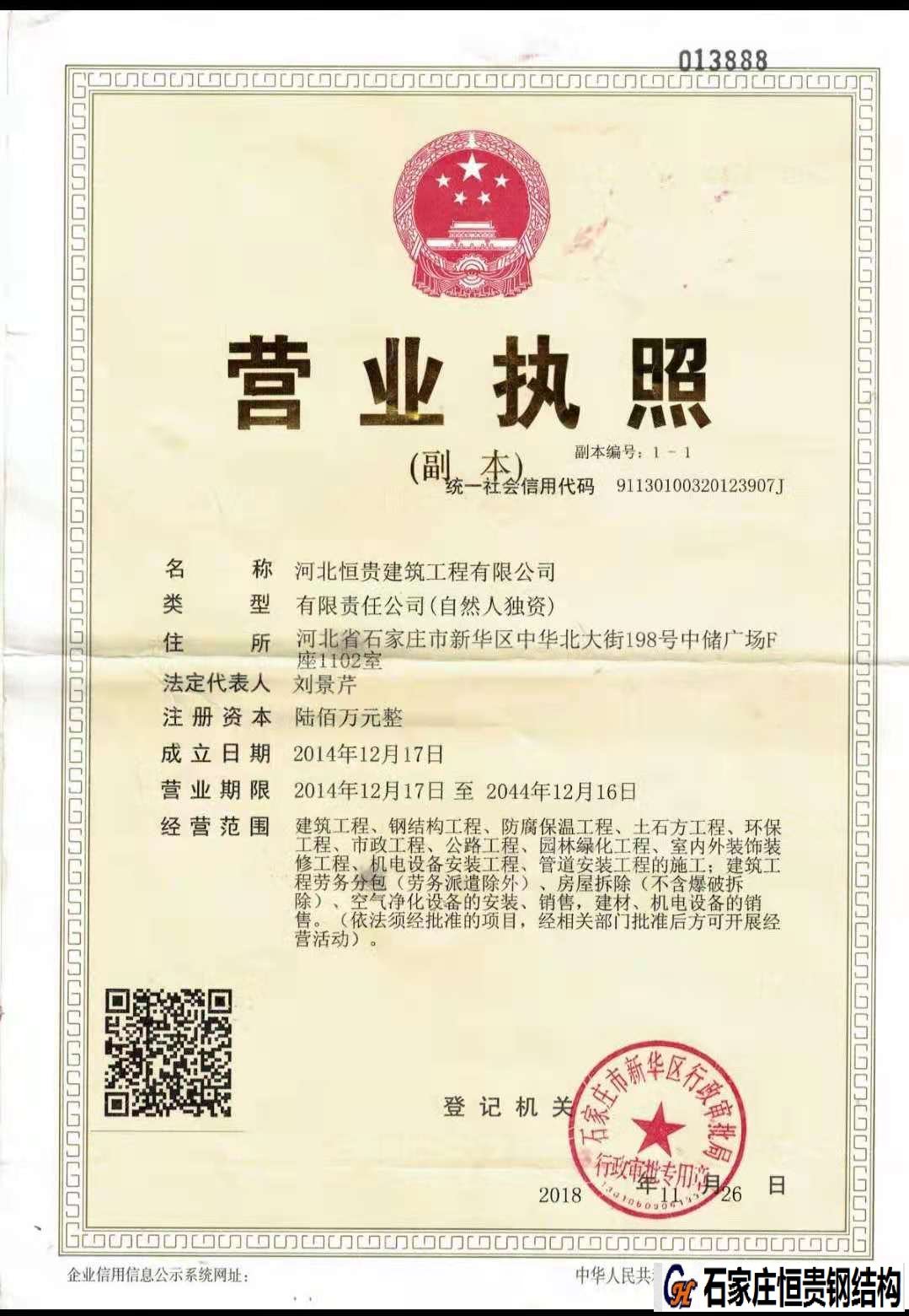 石家庄钢结构,钢结构厂家
