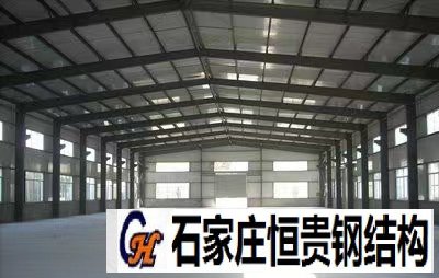 石家庄恒贵钢结构厂房施工