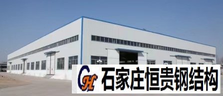 石家庄恒贵钢结构厂房施工